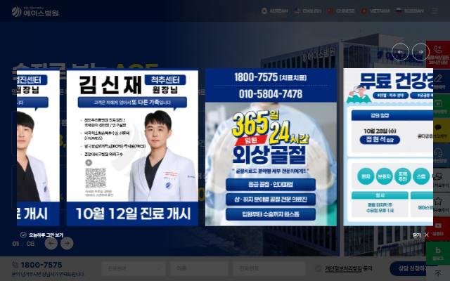에이스병원 사이트 화면