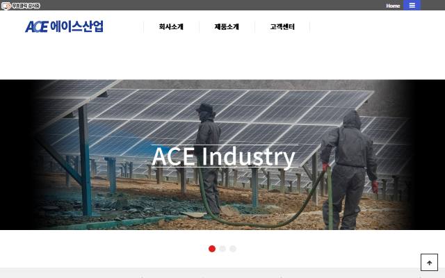 에이스산업 사이트 화면
