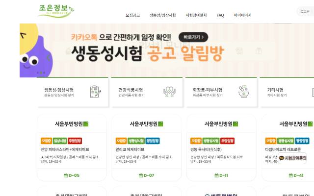 조은정보 사이트 화면