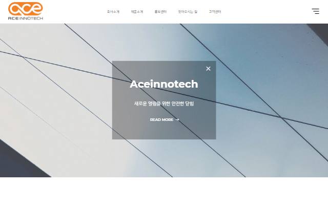 에이스이노텍 사이트 화면