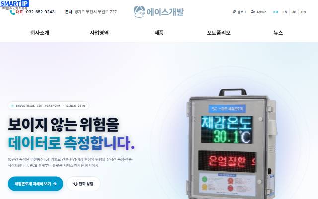 에이스개발 사이트 화면