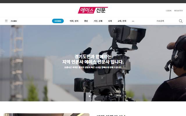 에이스 신문사 사이트 화면
