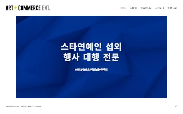아트커머스엔터테인먼트 사이트 화면