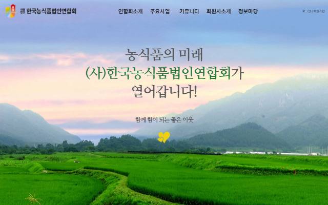 한국농식품법인연합회 사이트 화면