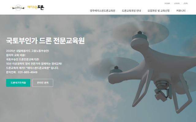 에이스원드론교육원 사이트 화면