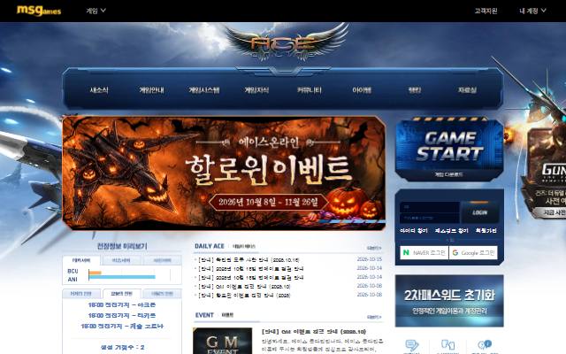 에이스온라인 사이트 화면