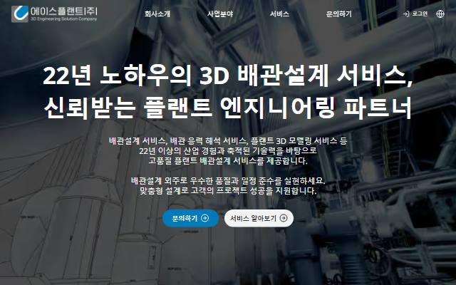 에이스플랜트 사이트 화면