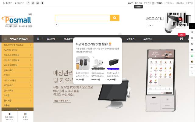 포스몰 사이트 화면