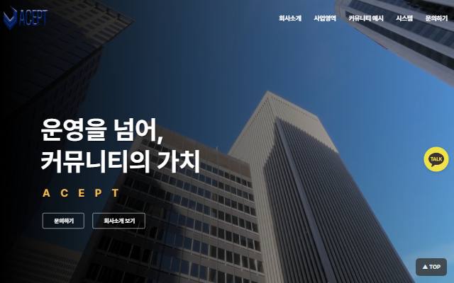 어셉트 사이트 화면