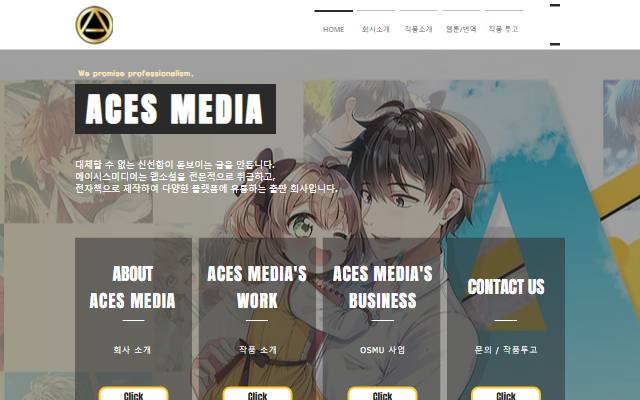 에이시스미디어 사이트 화면