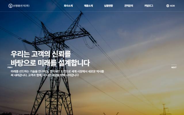 신영중전기 사이트 화면