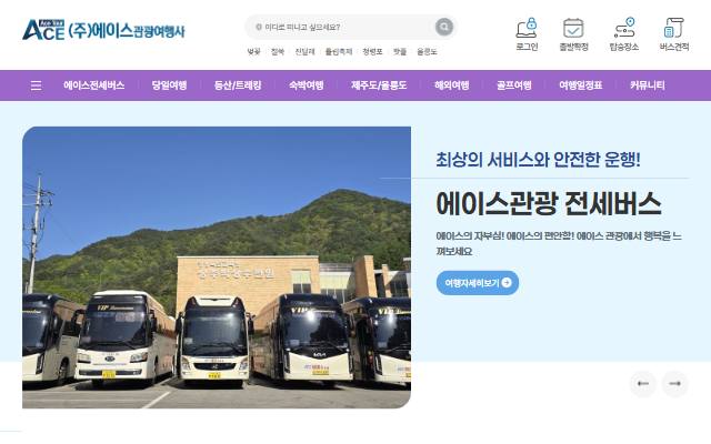 에이스관광여행사 사이트 화면