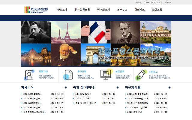 한국프랑스문화학회 사이트 화면