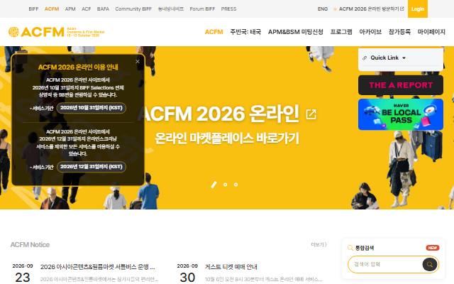 아시아콘텐츠&필름마켓 사이트 화면