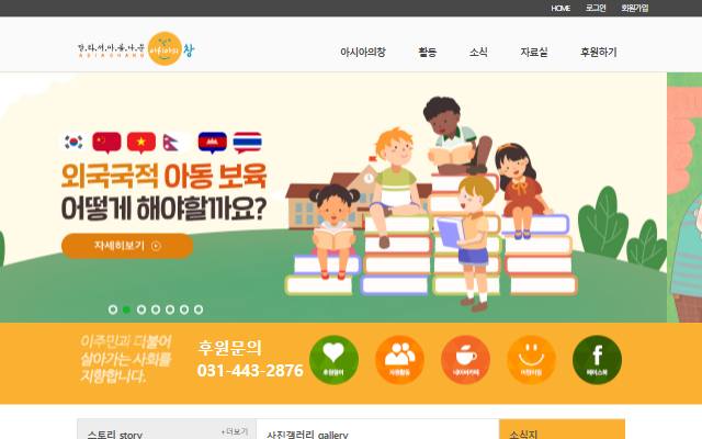 아시아의 창 사이트 화면