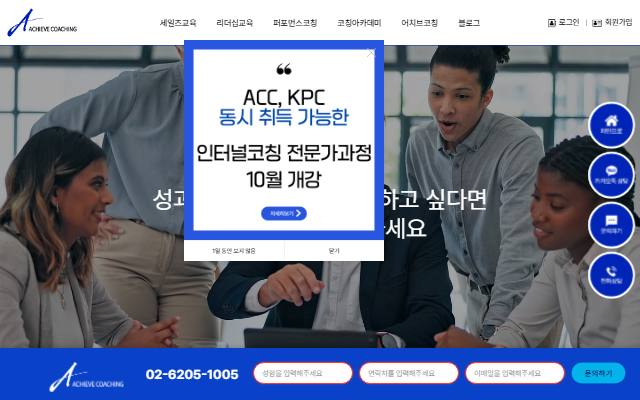어치브코칭 사이트 화면