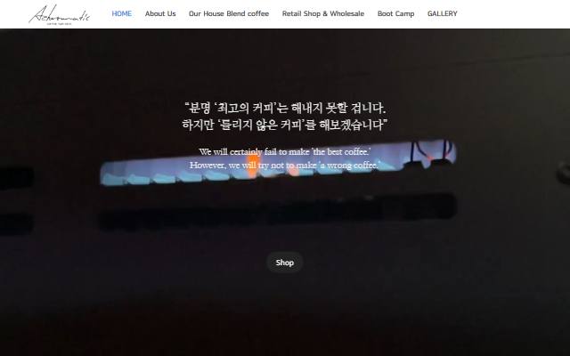 애크로매틱 커피 사이트 화면