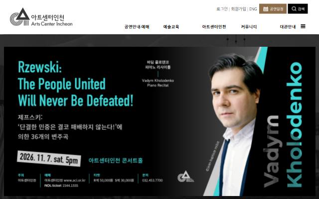 아트센터인천 사이트 화면