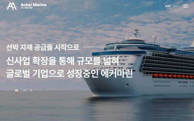 에커마린 사이트 화면