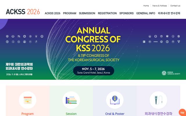 ACKSS 2026 사이트 화면