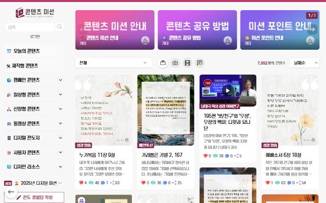재림마을 콘텐츠 미션 사이트 화면