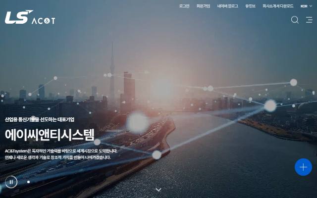 에이씨앤티시스템 사이트 화면