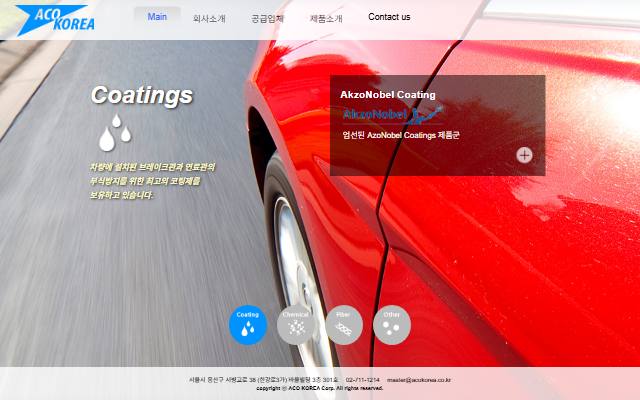 아코코리아 사이트 화면