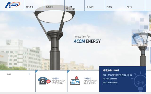 에이컴 에너지 사이트 화면