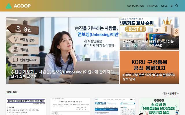 ACOOP 사이트 화면