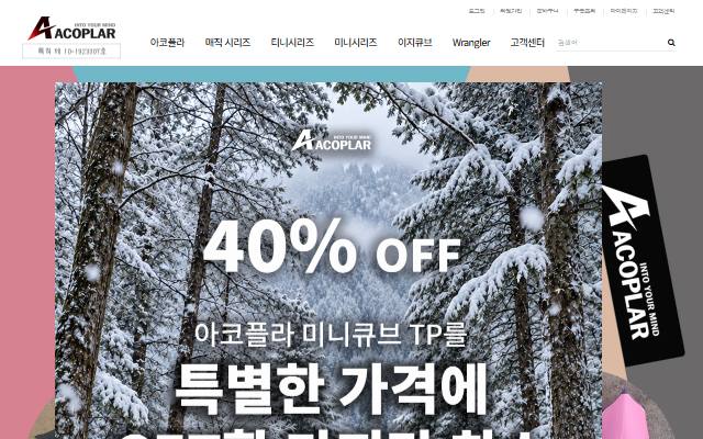 아코플라 사이트 화면