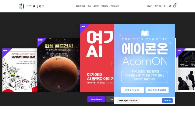 에이콘출판사 사이트 화면