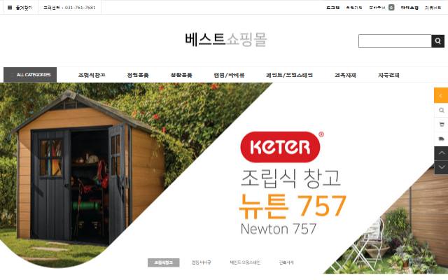 베스트쇼핑몰 사이트 화면