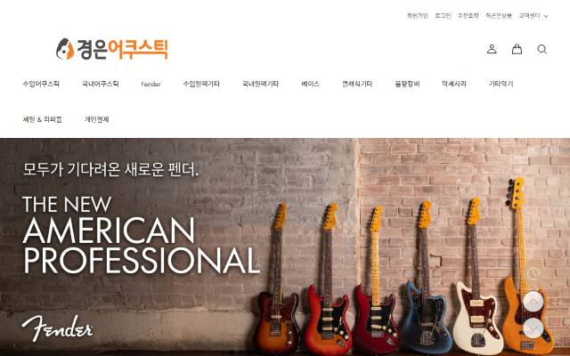 경은어쿠스틱 사이트 화면