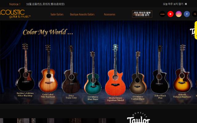 어쿠스틱 기타 앤 뮤직 사이트 화면