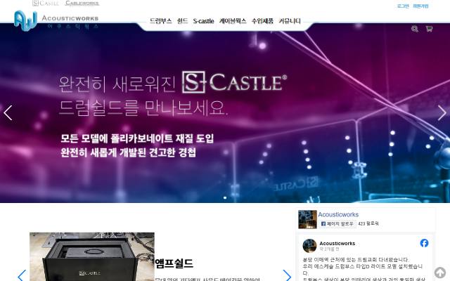 어쿠스틱웍스 사이트 화면