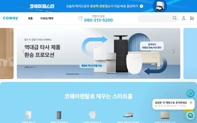 코웨이정수기렌탈 사이트 화면