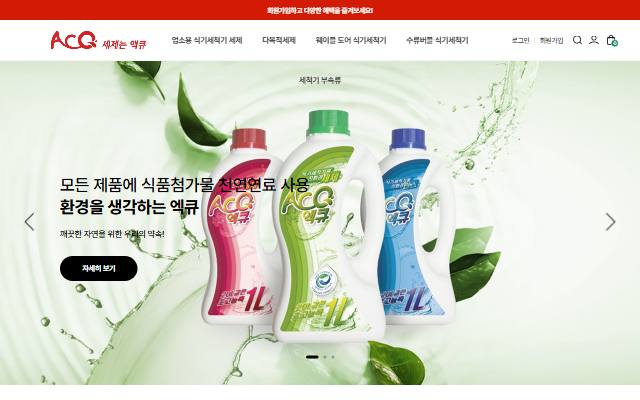 뉴세제코리아 사이트 화면
