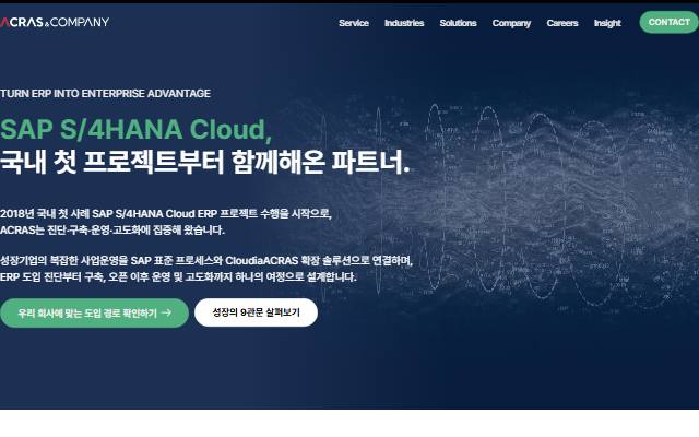 ACRAS 사이트 화면