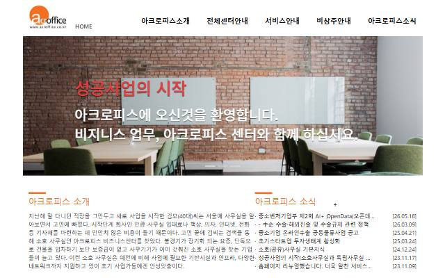 아크로피스 사이트 화면