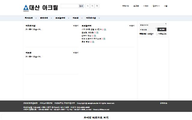 대산아크릴 사이트 화면