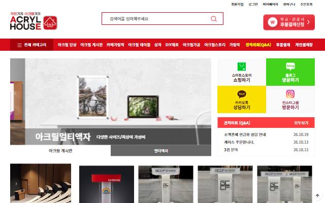 아크릴가게 사이트 화면
