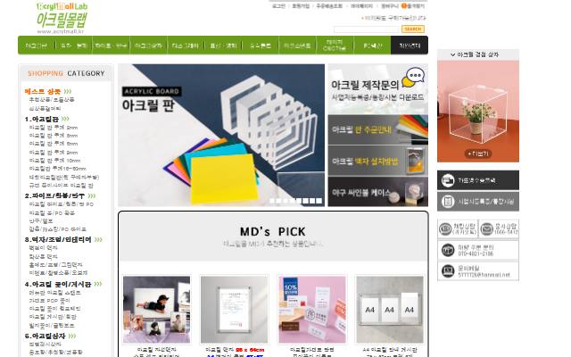 아크릴몰 사이트 화면