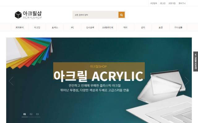 부흥아크릴 사이트 화면