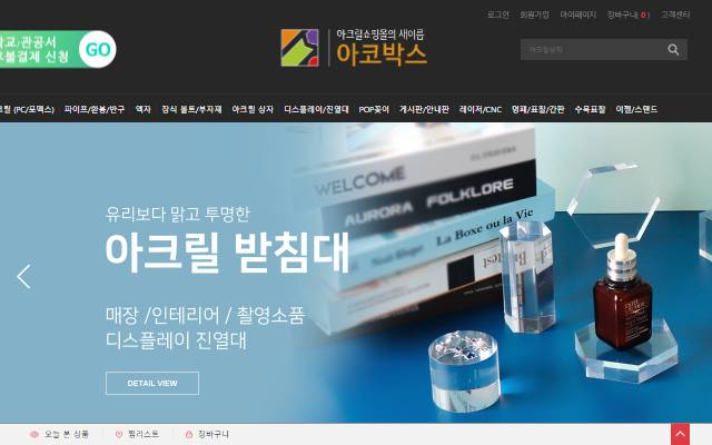 아크릴쇼핑몰 사이트 화면