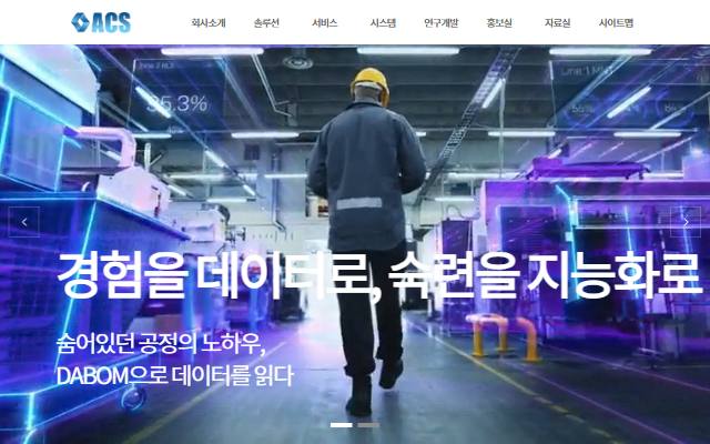 에이시에스 사이트 화면