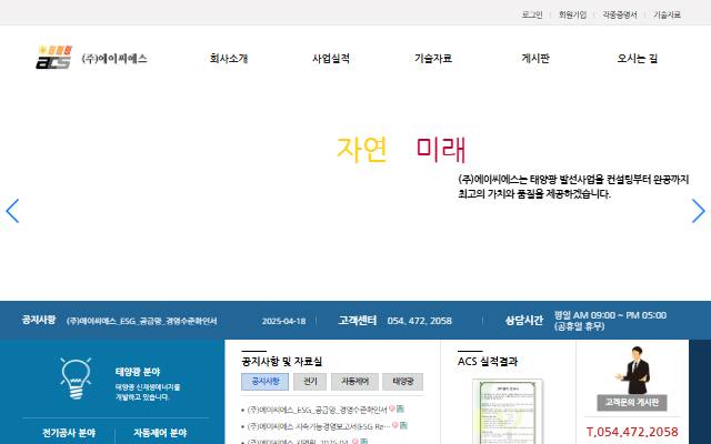 에이씨에스 사이트 화면