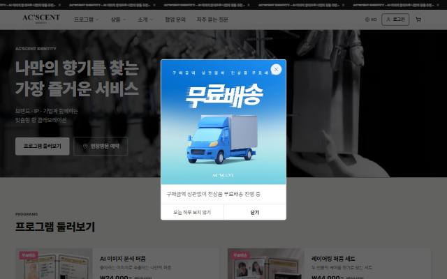 AC'SCENT IDENTITY 사이트 화면