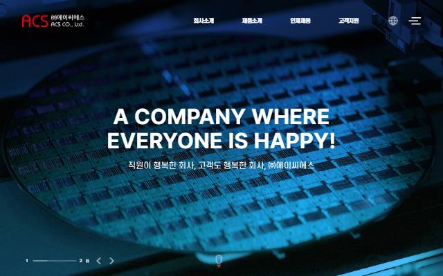 에이씨에스 사이트 화면