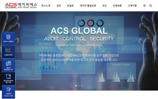 에이씨에스글로벌 사이트 화면
