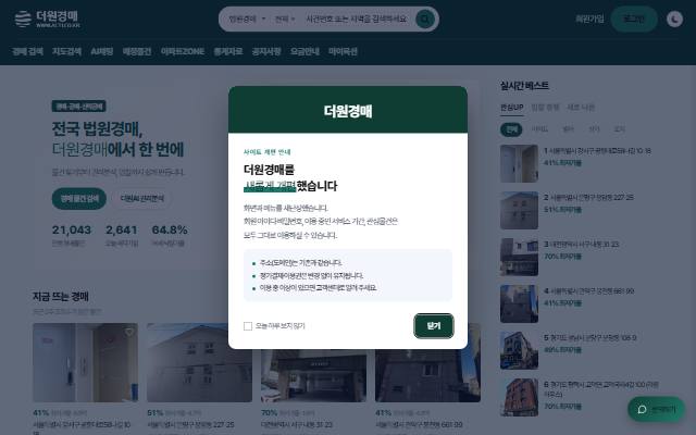 더원경매 사이트 화면